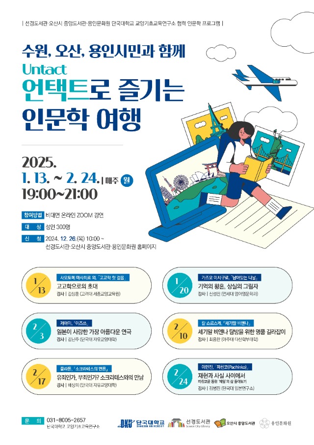 선경도서관언택트로즐기는인문학여행_포스터(최종).jpg